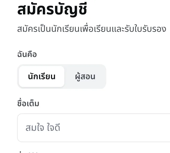 ตัวเลือกประเภทบัญชี