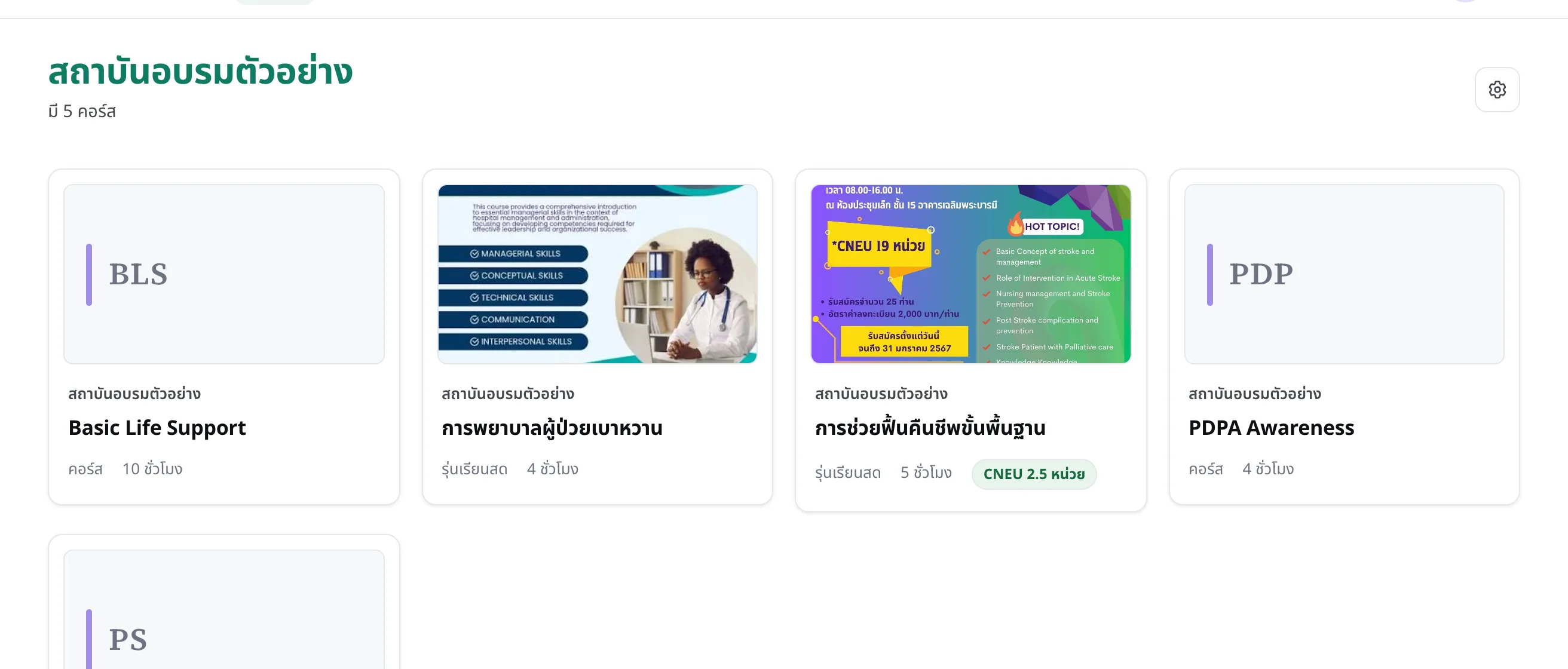 หน้าร้านของผู้สอน