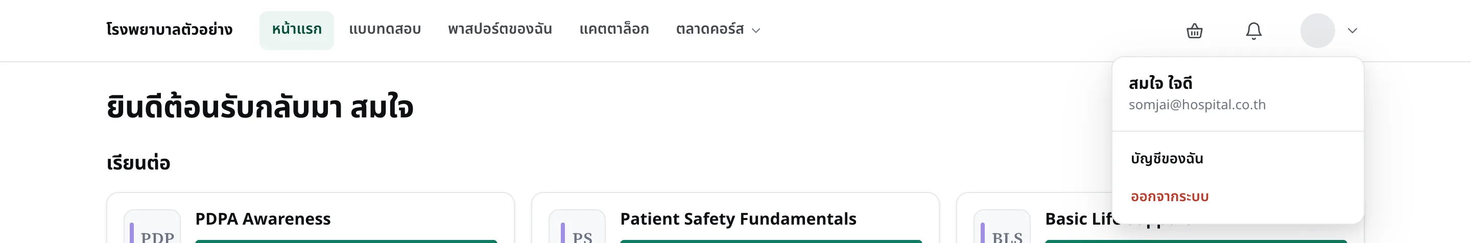 เมนูบัญชี