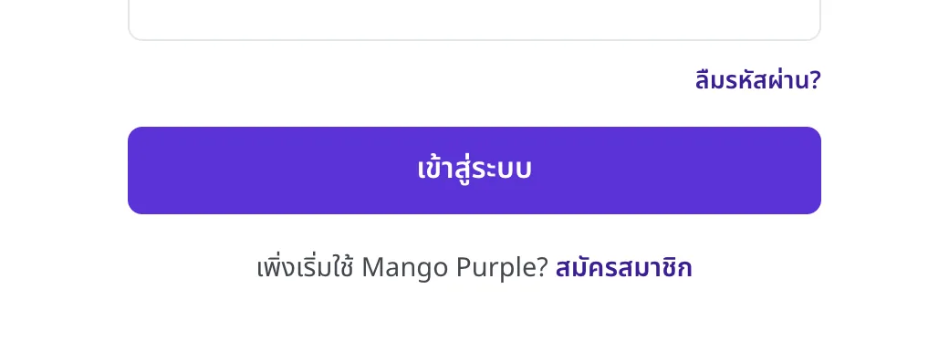 ปุ่มเข้าสู่ระบบ
