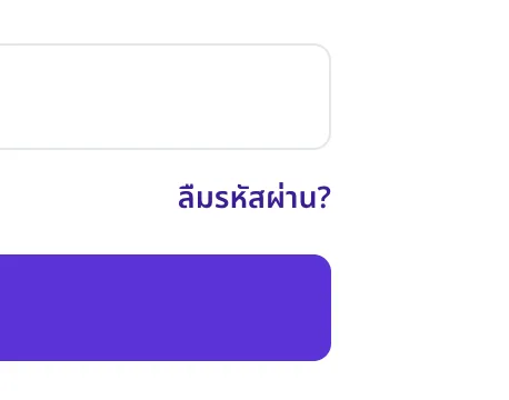 ลิงก์ลืมรหัสผ่าน