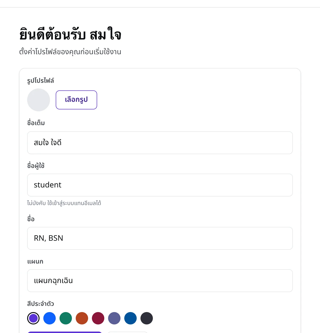 ลิงก์เพิ่มองค์กร
