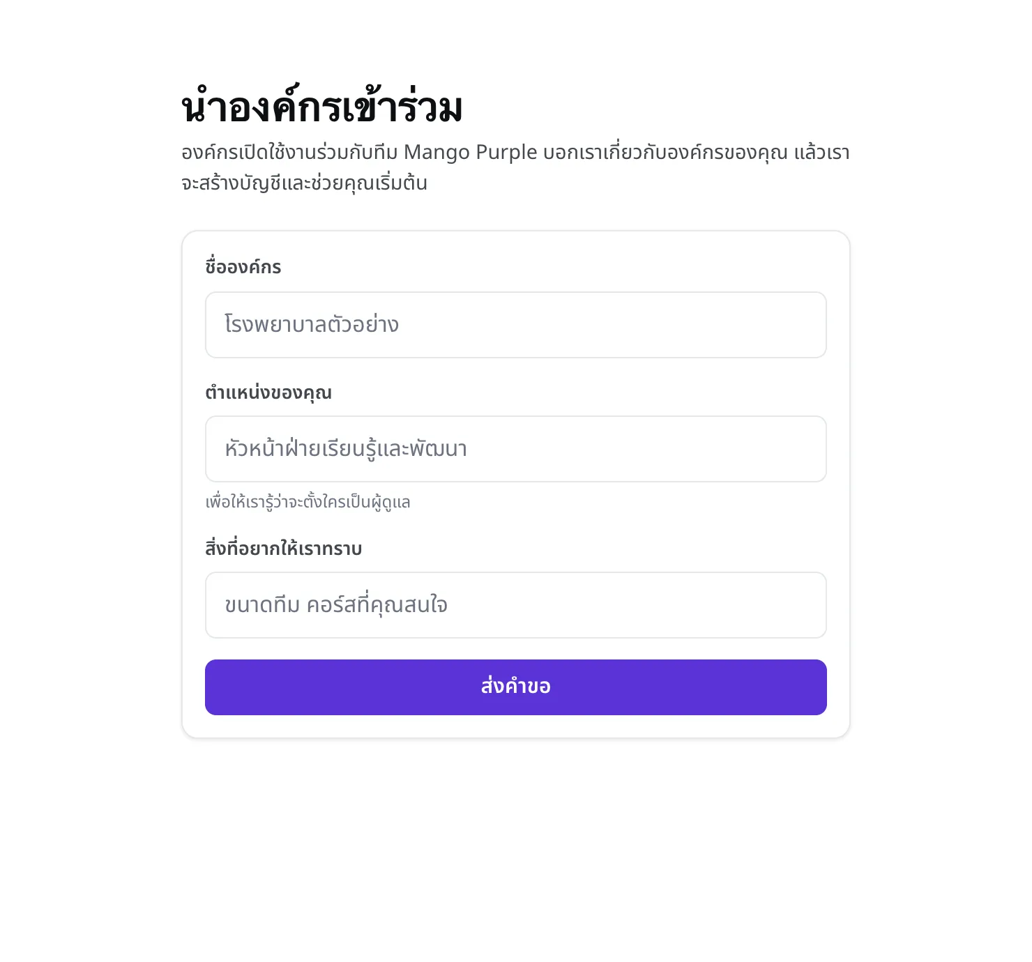 ช่องชื่อองค์กร