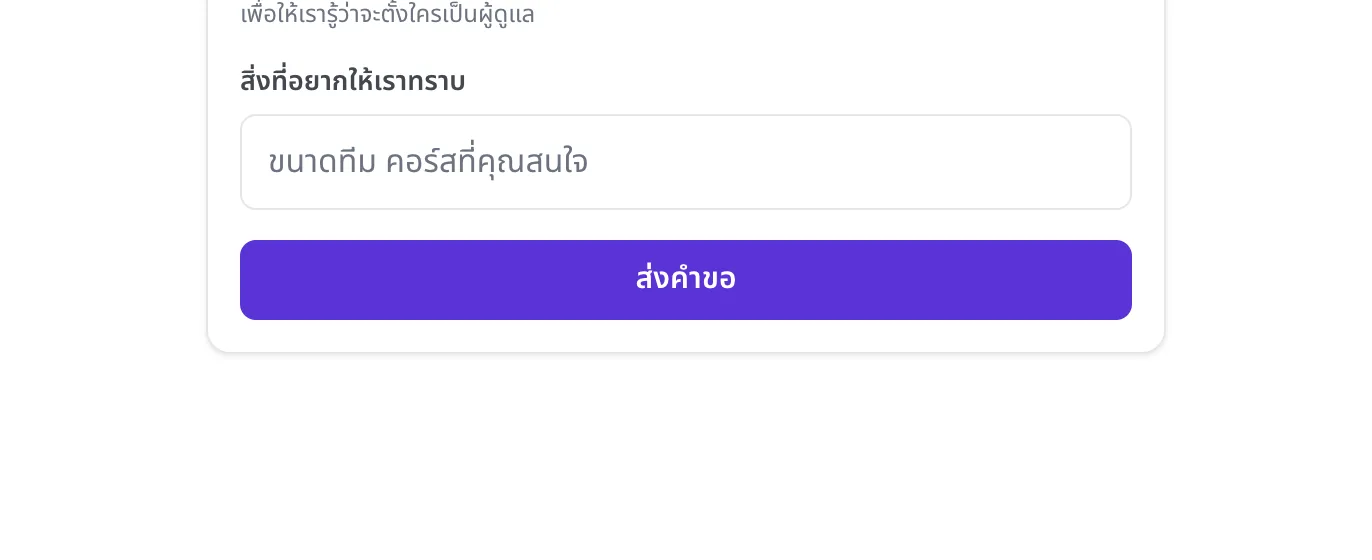 ปุ่มส่งคำขอ