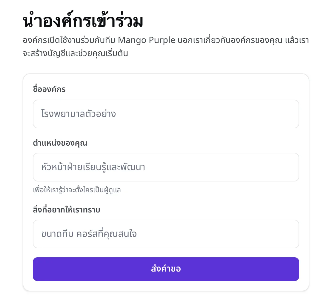 แบบฟอร์มขอเปิดองค์กร