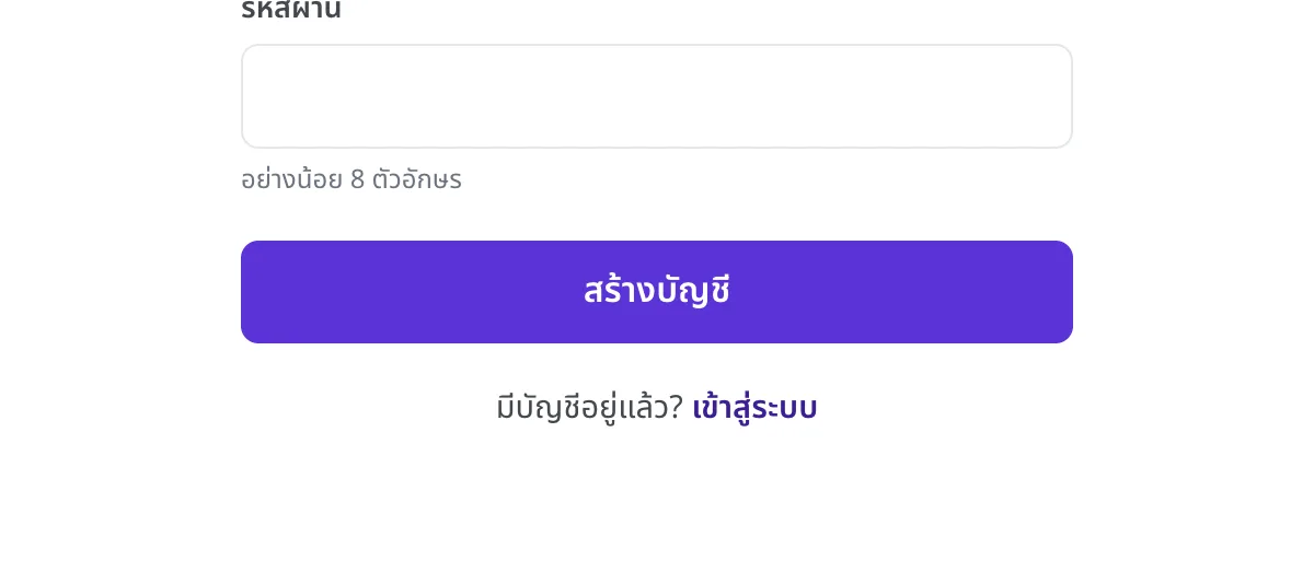 ปุ่มสร้างบัญชี