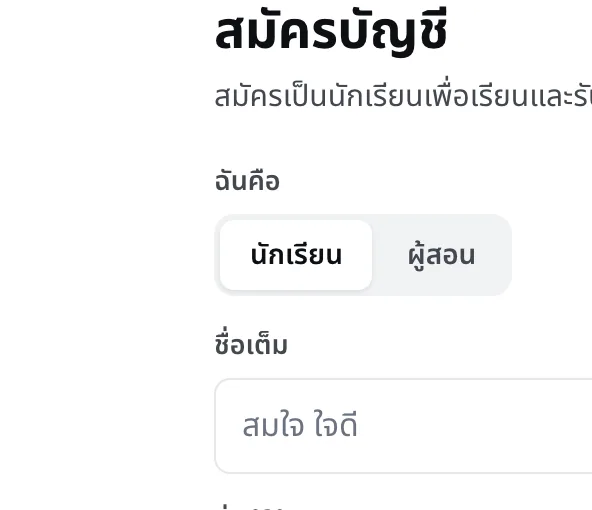 ตัวเลือกประเภทบัญชี