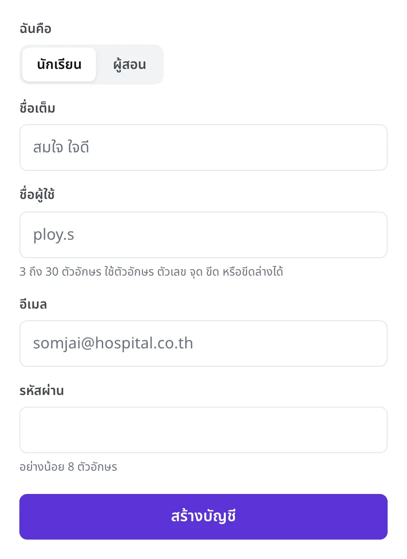 หน้าสมัครใช้งาน